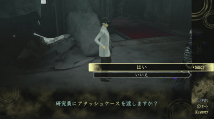 アタッシュケース受け渡し