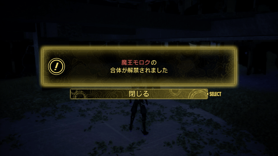 モロクの合体解禁