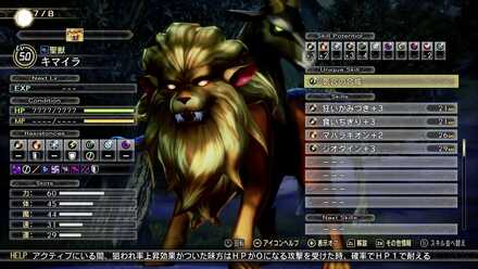 キマイラの弱点