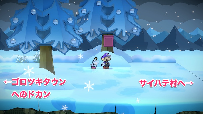 サイハテ村への道の隠しブロック