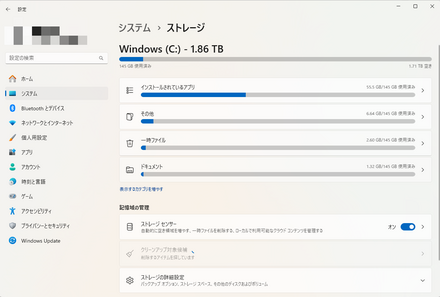 ストレージ確認