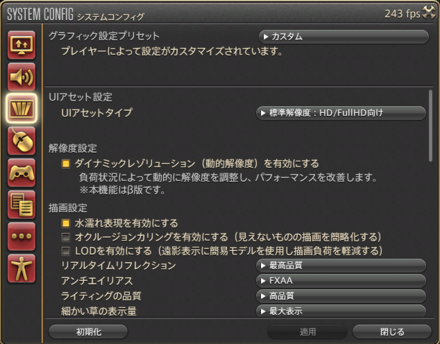 ff14 設定