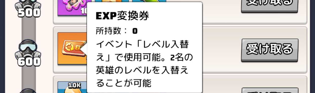 EXP変換券シーズン個人実績