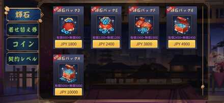 輝石初回パック