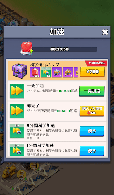 加速アイテムが表示される