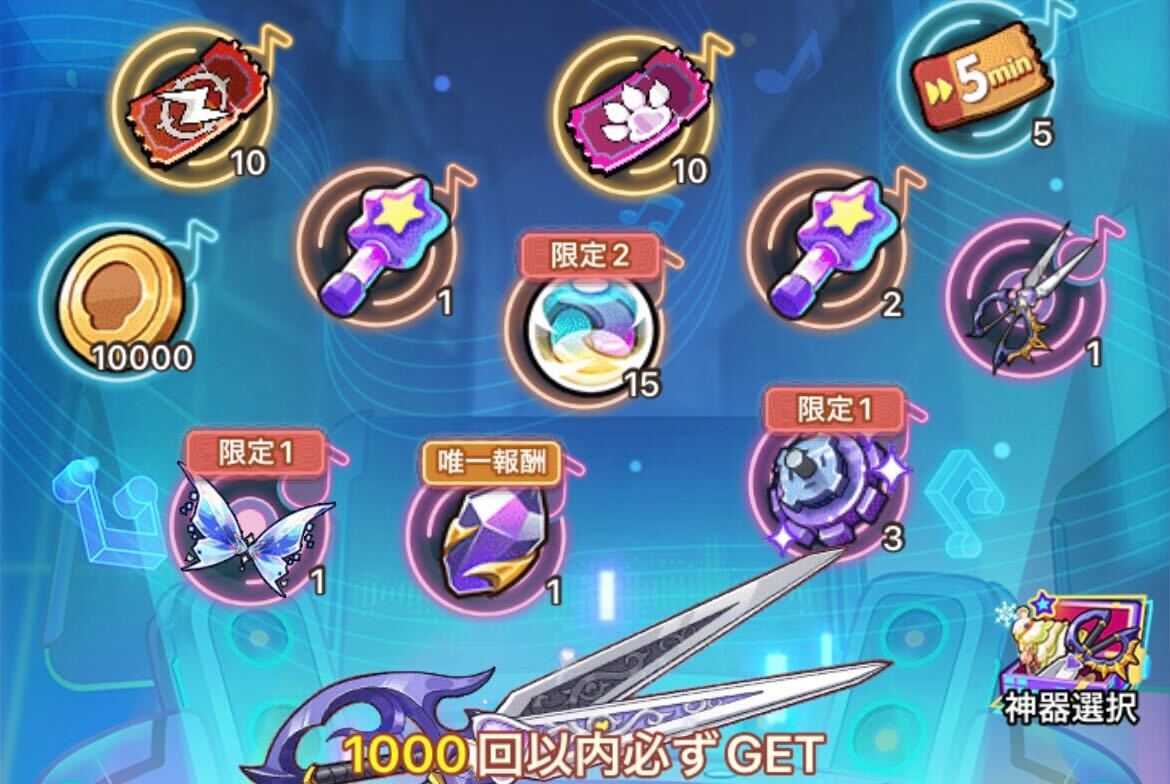 イベントガチャ