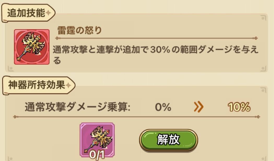 ステータス上昇