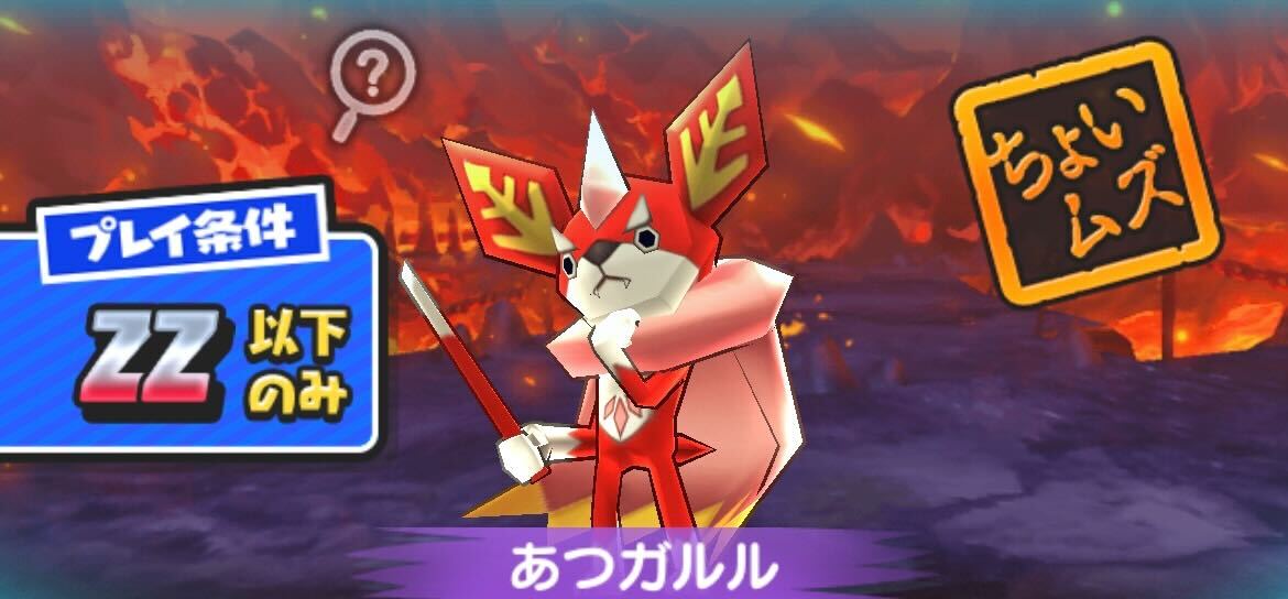 あつガルル攻略方法