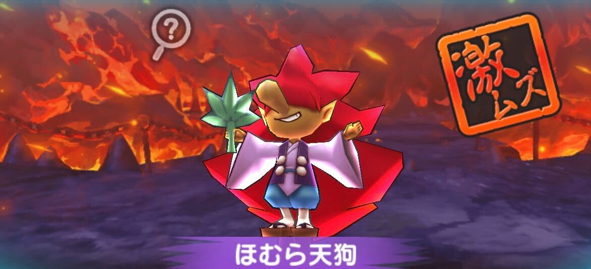 ほむら天狗攻略方法