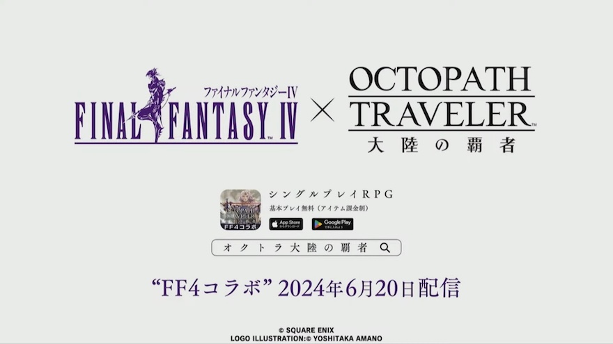 FF4コラボ情報