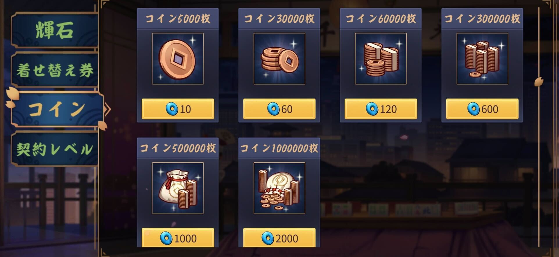 輝石と交換で入手