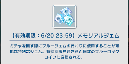 使用期限があるので注意