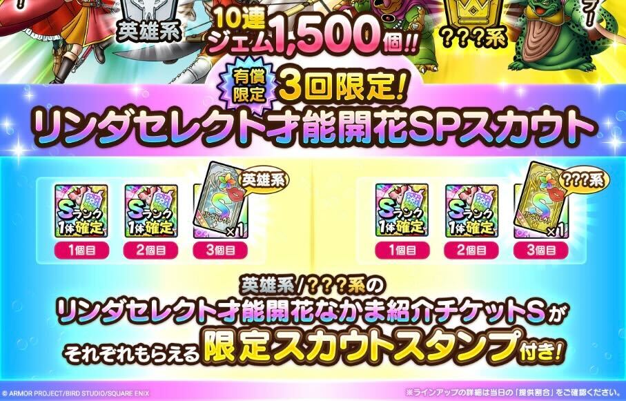 10連1500個のお得ガチャ