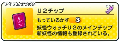 U2チップ　画像