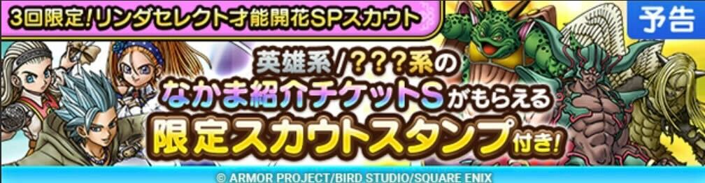 3回限定！リンダセレクト才能開花SPガチャの画像