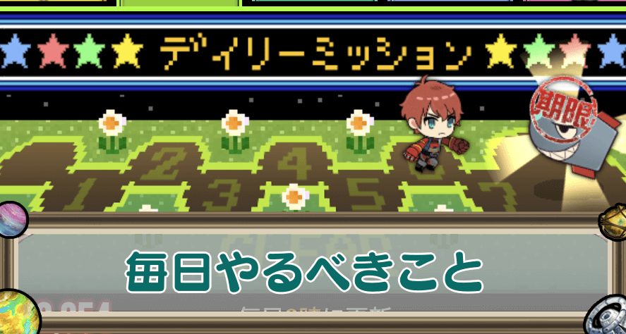 毎日やるべきこと