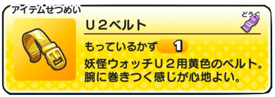 U2ベルト　画像