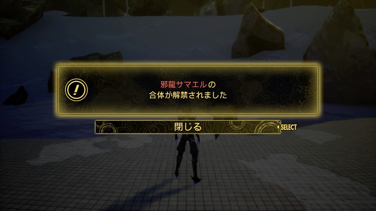 サマエルの合体解禁