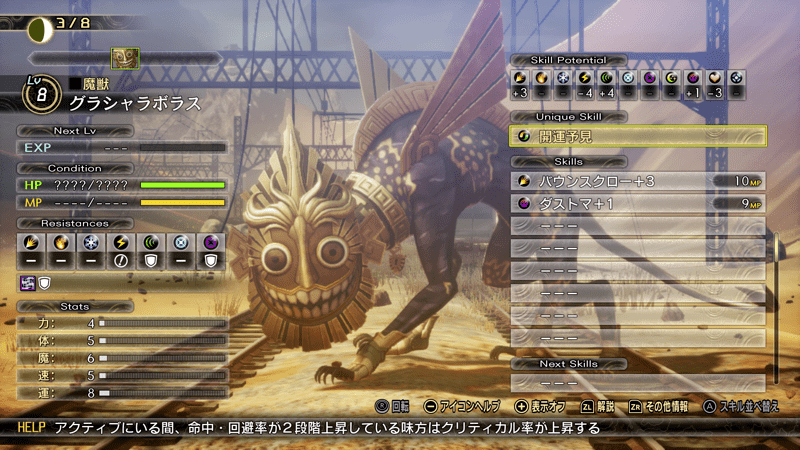 グラシャラボラス