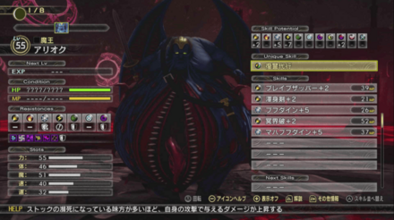 アリオクステータス