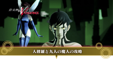 人修羅と九人の魔人