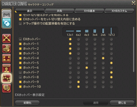 ホットバー設定