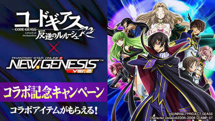 コードギアスコラボ記念キャンペーン