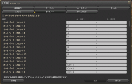 キーバインド設定
