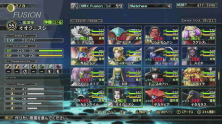 オオクニヌシ合体