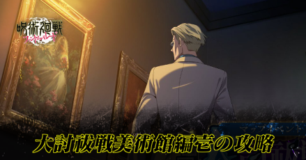 美術館編壱バナー