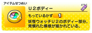 U2ボディー　画像