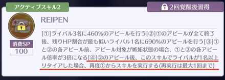【太陽ノック】清宮 レイはスキル2に再実行を持つ