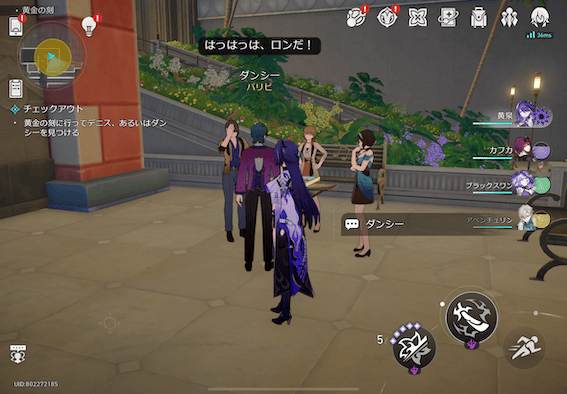 チェックアウトで出てくるダンシーの場所