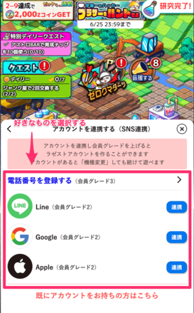 好きな連携方法を選びましょう