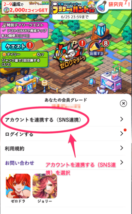 アカウントを連携する