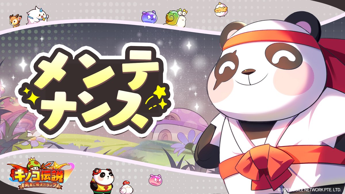 メンテナンスバナー