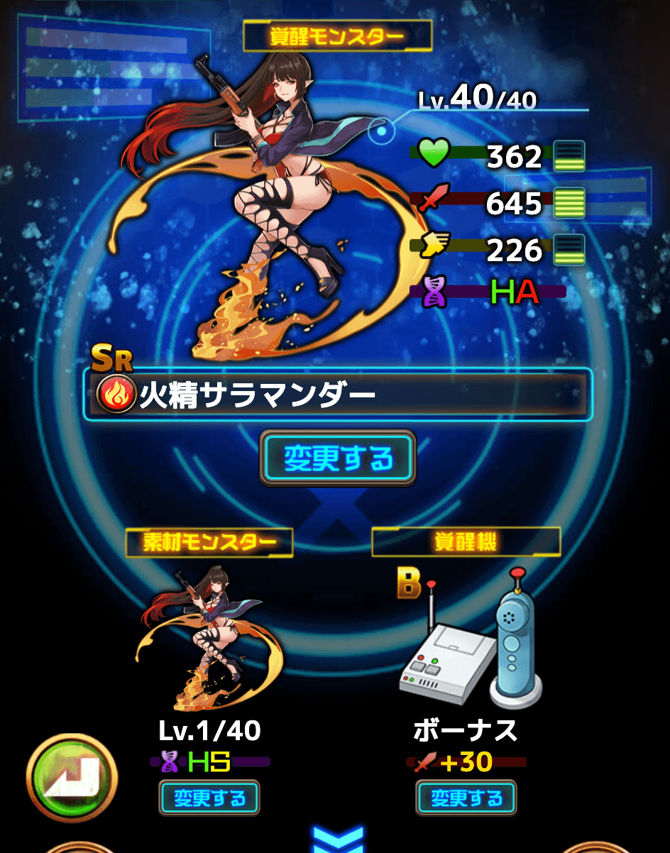 覚醒機を使用することでさらに強化可能