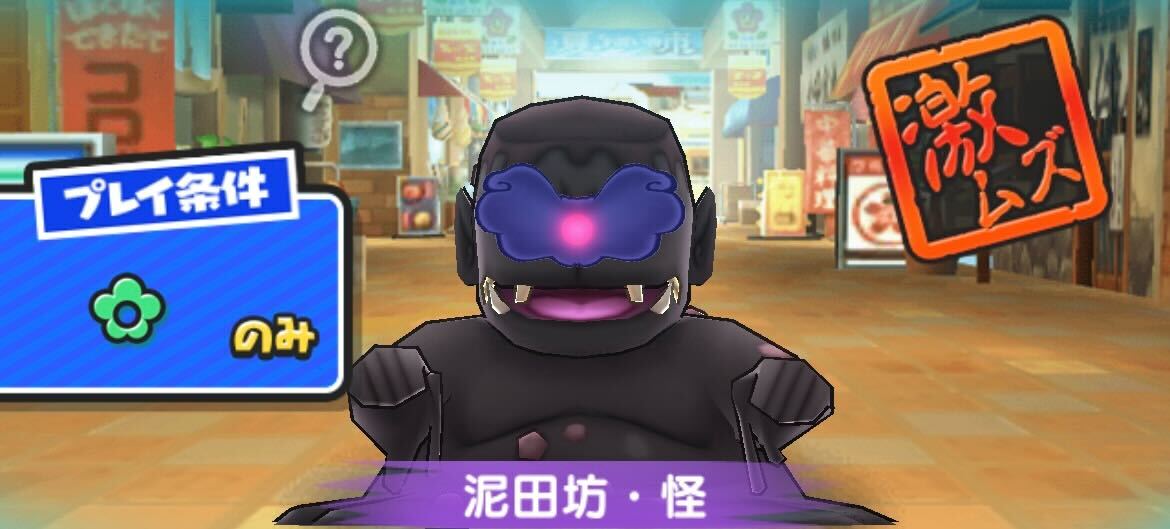 泥田坊怪攻略方法