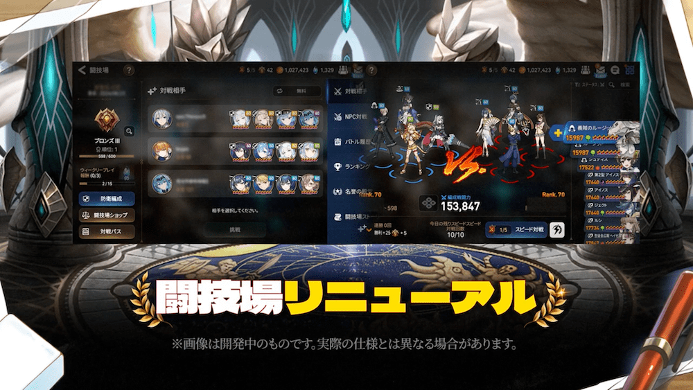 闘技場リニューアル