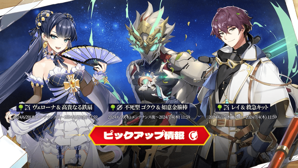 ピックアップ情報①