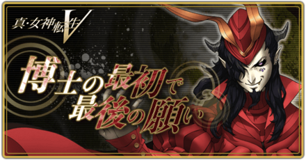 博士の最初で最後の願い