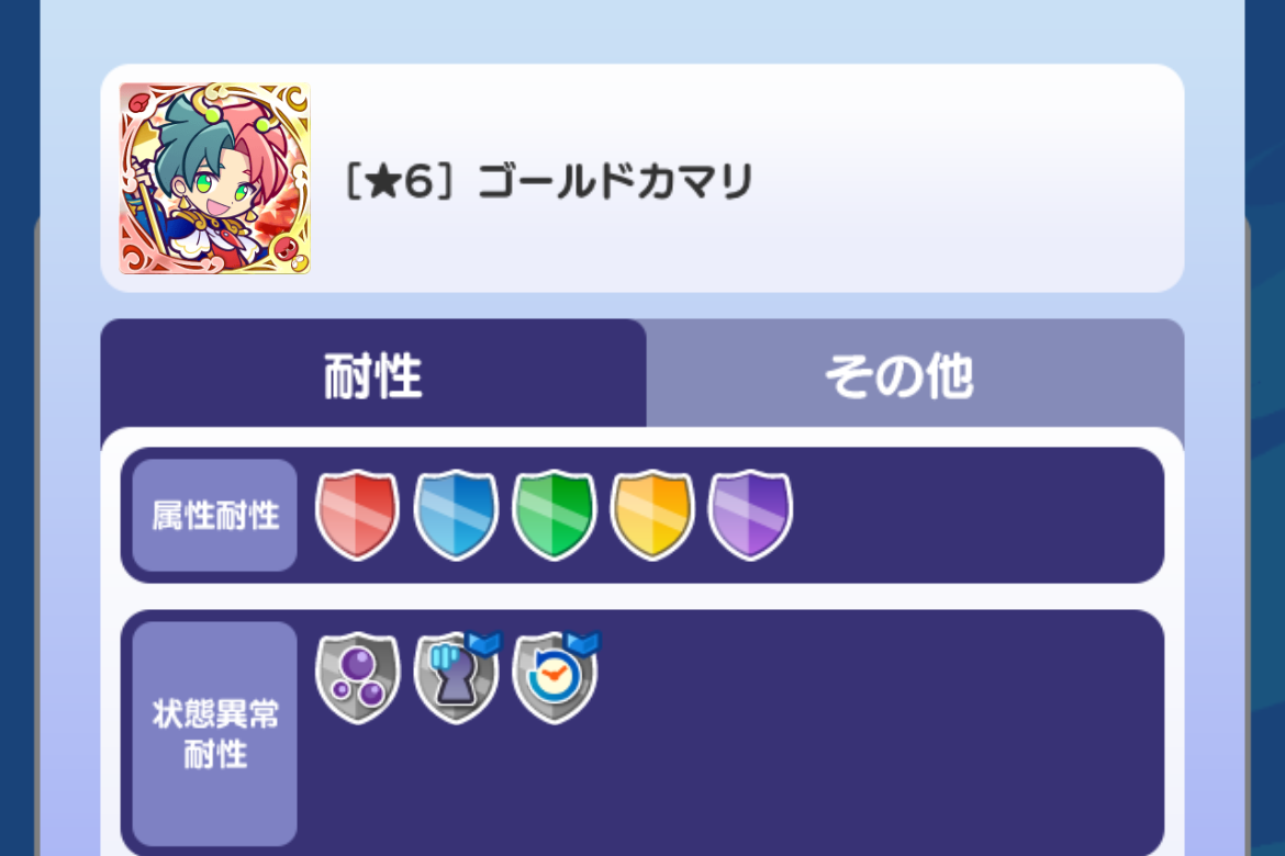 ゴールドカマリ