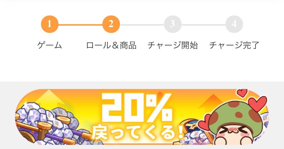 チャージセンターでお得に課金しよう