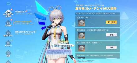 デイリーミッション