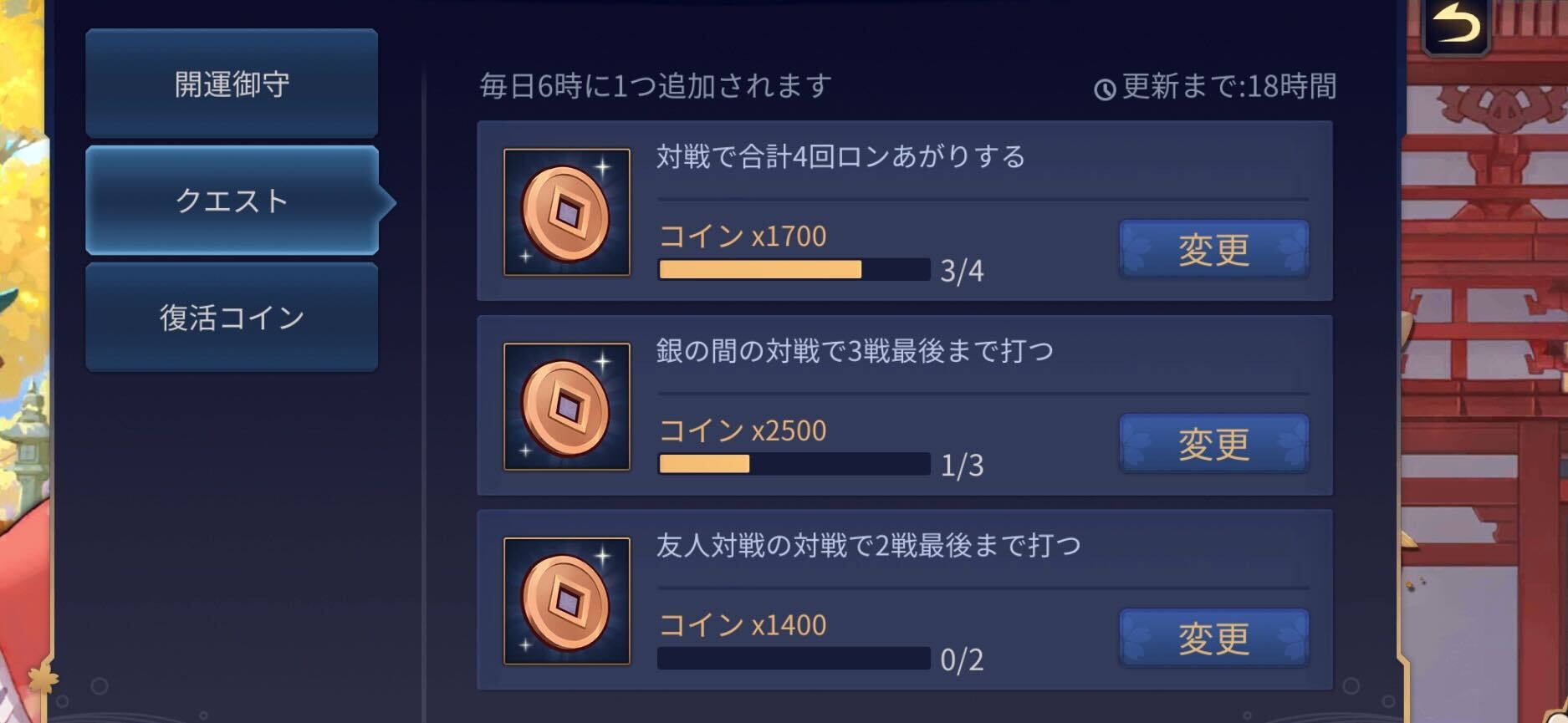 クエストは常時開催