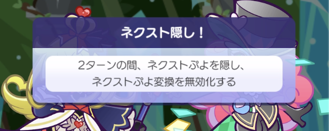 ネクストぷよ隠し