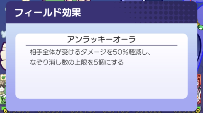 アンラッキーオーラ