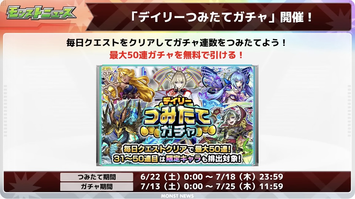 デイリーつみたてガチャバナー