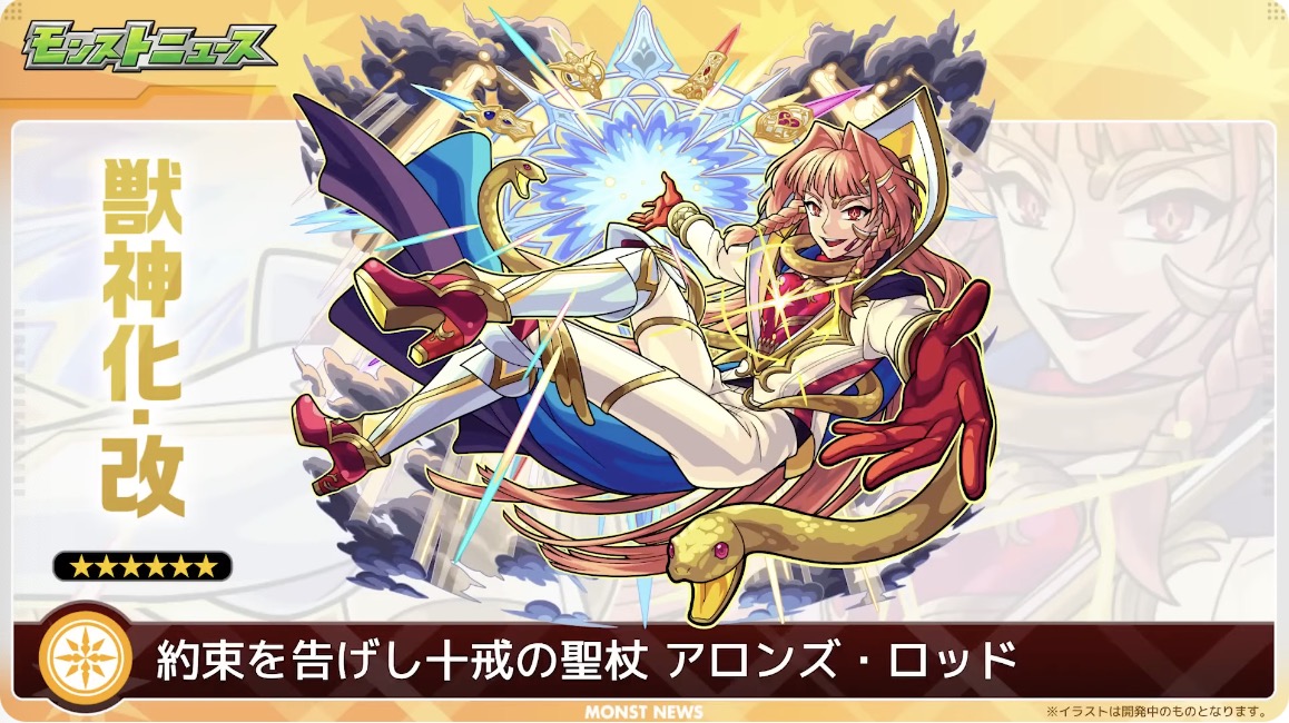 アロンズロット獣神化改バナー