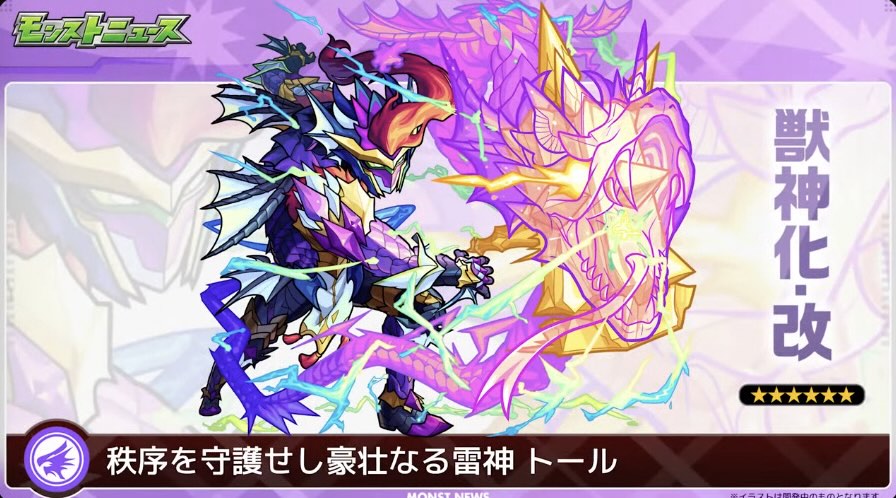 モンスト】トール（獣神化改）の評価とわくわくの実のおすすめ｜ゲーム